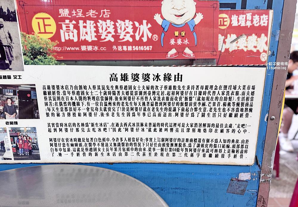 高雄鹽埕「高雄婆婆冰創始店」李鹹冰與在地特色冰品,傳承三代的古早味 高雄鹽埕「高雄婆婆冰創始店」李鹹冰與在地特色冰品,傳承三代的古早味