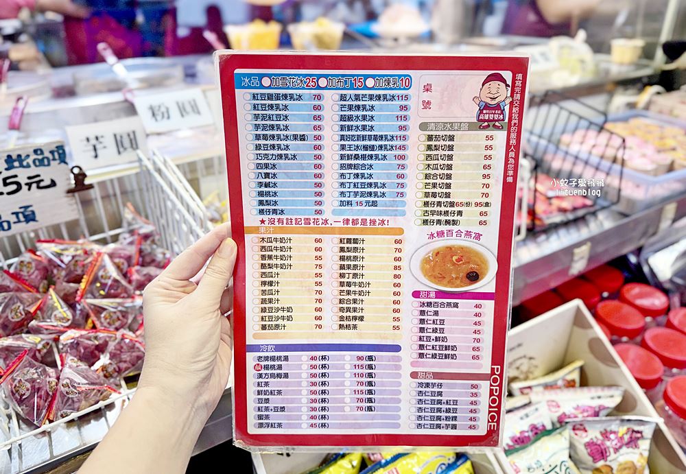 高雄鹽埕「高雄婆婆冰創始店」李鹹冰與在地特色冰品,傳承三代的古早味 高雄鹽埕「高雄婆婆冰創始店」李鹹冰與在地特色冰品,傳承三代的古早味