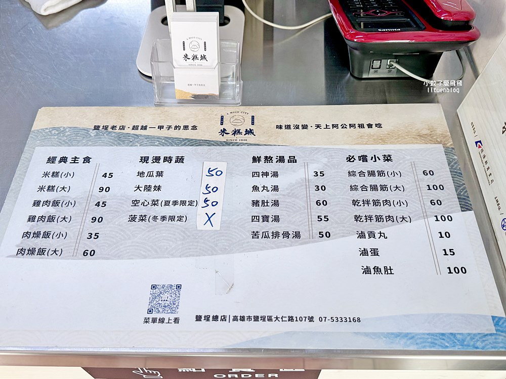 高雄鹽埕美食「米糕城」挑擔街頭叫賣起家80年的懷舊老味道