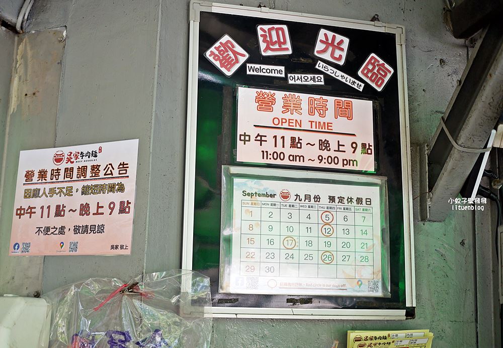 北投美食「吳家牛肉麵」北投三大牛肉麵巨頭之一濃郁重口味
