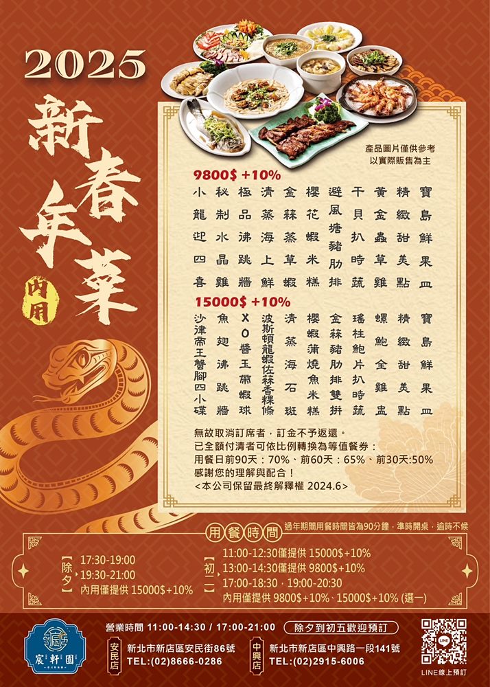 「宸軒園粵菜海鮮」超前部署尾牙年菜澎湃菜色搶先看 「宸軒園粵菜海鮮」超前部署尾牙年菜澎湃菜色搶先看