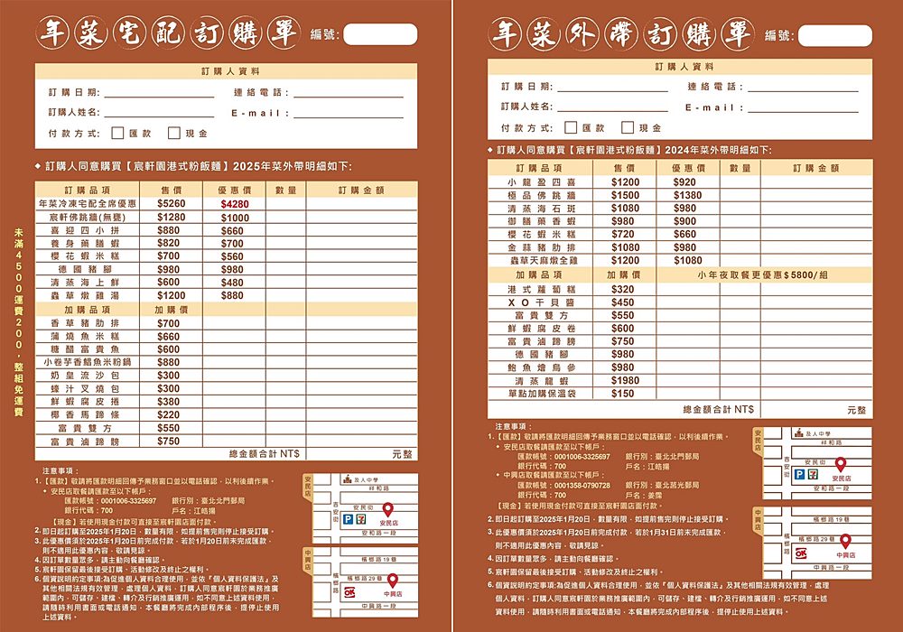 「宸軒園粵菜海鮮」超前部署尾牙年菜澎湃菜色搶先看 「宸軒園粵菜海鮮」超前部署尾牙年菜澎湃菜色搶先看