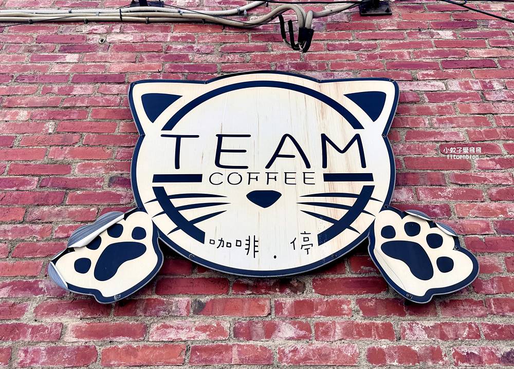 三峽咖啡「Team Coffee咖啡。停」老街旁的三合院內有可愛貓咪相陪