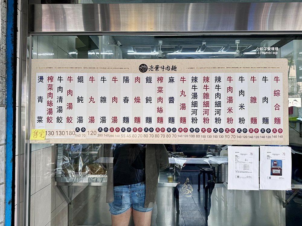 「老葉牛肉麵創始店」新莊超過40年牛肉麵老店滷味自夾自切