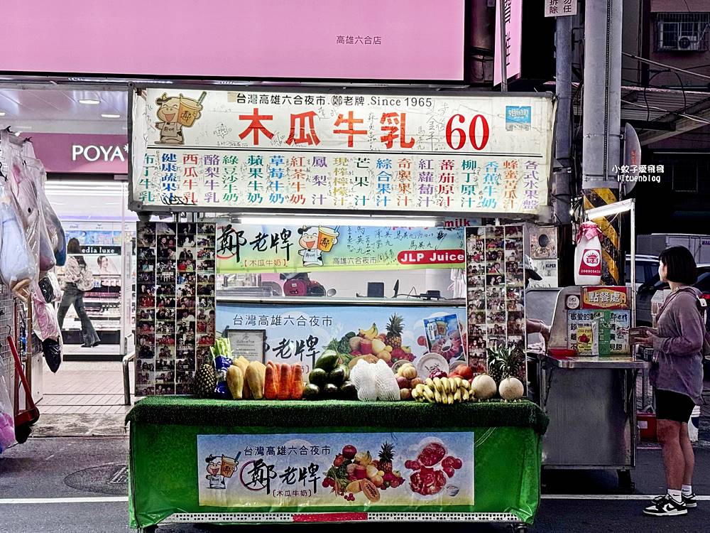 高雄六合夜市美食超過50年烤肉之家&鄭老牌木瓜牛奶，鹽酥杏鮑菇麻辣魚蛋