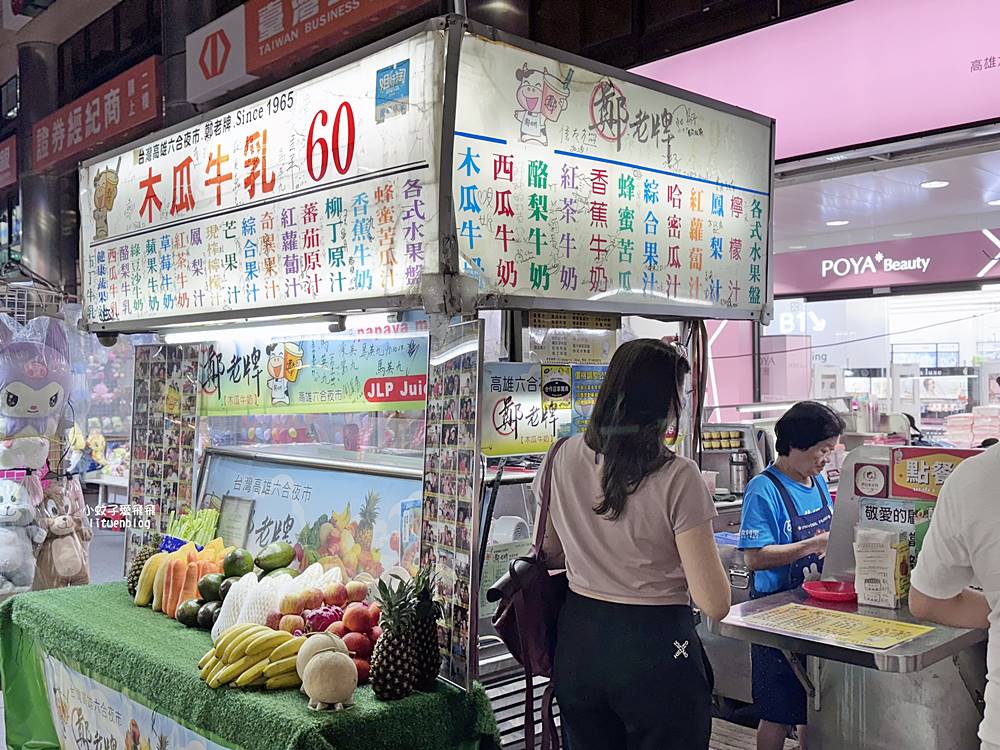 高雄六合夜市美食超過50年烤肉之家&鄭老牌木瓜牛奶，鹽酥杏鮑菇麻辣魚蛋