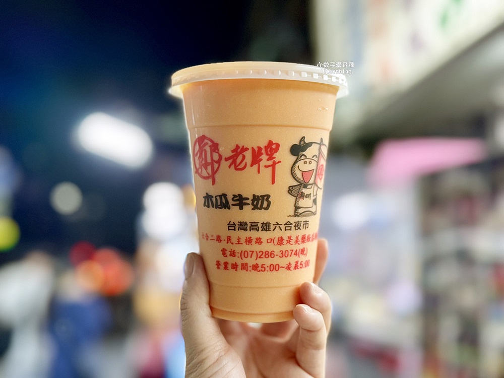 高雄六合夜市美食超過50年烤肉之家&鄭老牌木瓜牛奶，鹽酥杏鮑菇麻辣魚蛋