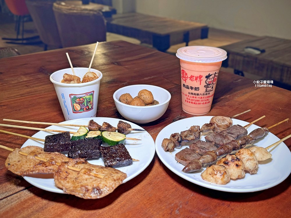 高雄六合夜市美食超過50年烤肉之家&鄭老牌木瓜牛奶，鹽酥杏鮑菇麻辣魚蛋