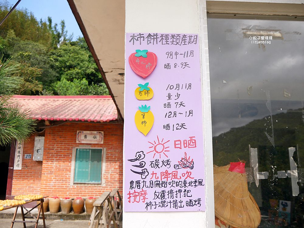 「味衛佳柿餅教育農園」秋冬限定曬杮餅美拍免門票，杮子冰棒香甜爽口