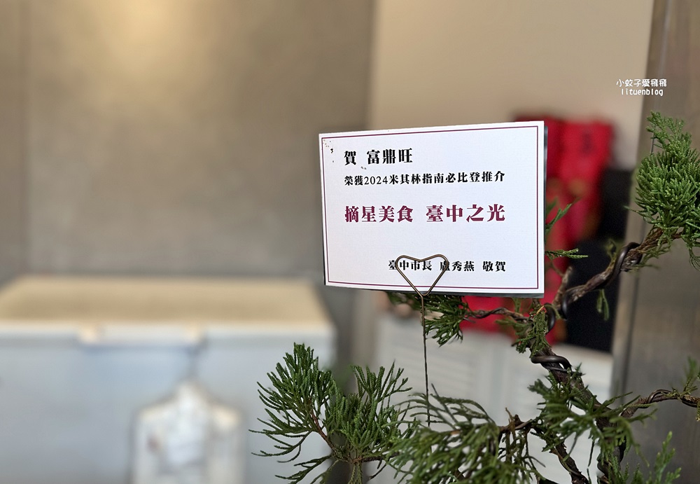 台中「富鼎旺豬腳」米其林必比登推介連續4年摘星