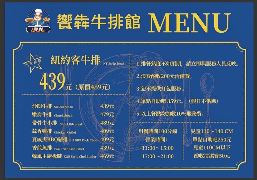饗犇牛排館～大戈壁蒙古烤肉的品牌359元享自助吧吃到飽