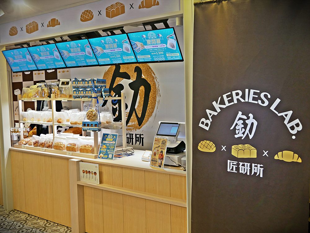 「釛 匠研所 Bakeries Lab.」日本熱銷菠蘿麵包黃金吐司台北車站就能買到了 「釛 匠研所 Bakeries Lab.」日本熱銷菠蘿麵包黃金吐司台北車站就能買到了