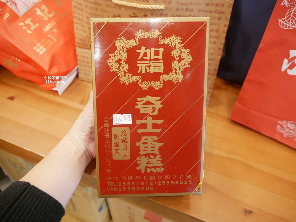 大稻埕美食「加福奇士蛋糕專門店」起酥蛋糕的經典代表,近50年許多人從小吃到大 大稻埕美食「加福奇士蛋糕專門店」起酥蛋糕的經典代表,近50年許多人從小吃到大