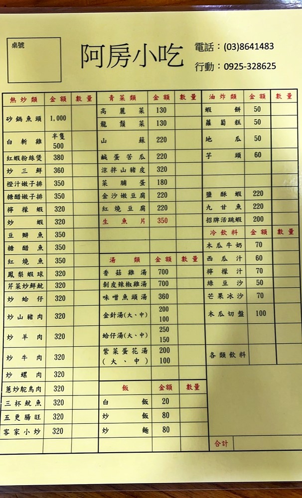花蓮鯉魚潭美食「鯉魚潭阿房小吃」熱炒現炸蝦餅地瓜多人合菜，必點木瓜牛奶
