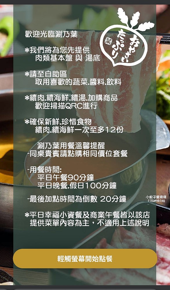「涮乃葉統一時代市府店」480元起無限肉品、爆量蔬食自助吧超划算