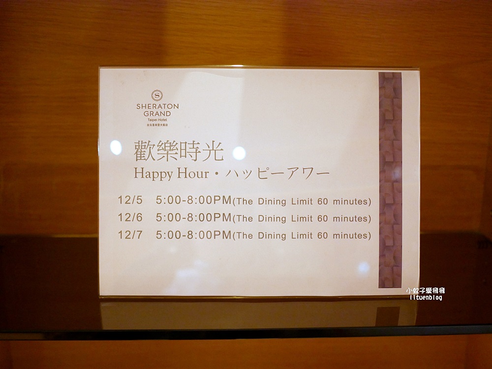台北喜來登大飯店卓越套房開箱&行政貴賓廳自助式餐點超多酒款 台北喜來登大飯店卓越套房開箱&行政貴賓廳自助式餐點超多酒款