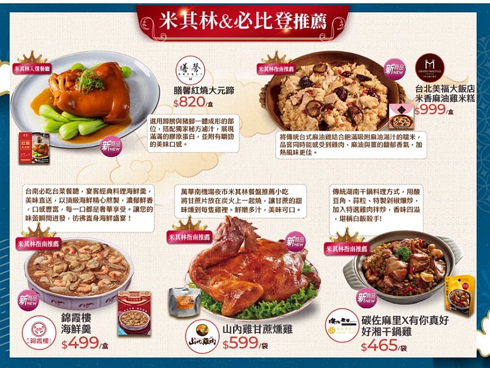 家樂福2025年菜米其林必比登到你家,可愛爆擊皮卡丘佛跳牆百道以上菜色 家樂福2025年菜米其林必比登到你家,可愛爆擊皮卡丘佛跳牆百道以上菜色