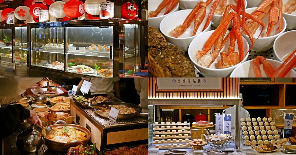 十二廚自助餐北海道美食祭30款以上經典料理無限供應 十二廚自助餐北海道美食祭30款以上經典料理無限供應