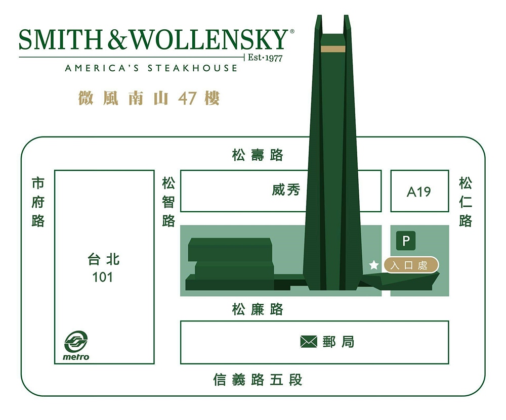 Smith & Wollensky約會慶生浪漫必選，台北101高空景觀看到飽