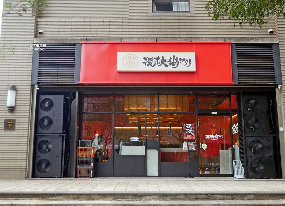 樹林火鍋｜三峽北大火鍋「很秋鍋物北大店」北大特區精緻視覺系鍋物+自助吧