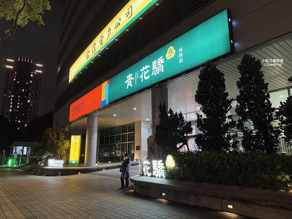 板橋麻辣鍋推薦「青花驕」板橋縣民大道店，鴨血豆腐無限續湯底香又夠味