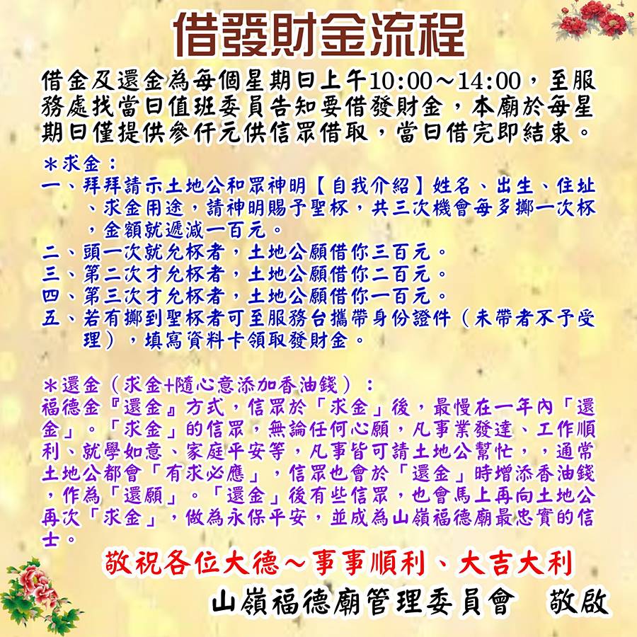 花蓮壽豐「山嶺福德廟」求發財金補財庫,曾被票選全台十大開運財神廟 花蓮壽豐「山嶺福德廟」求發財金補財庫,曾被票選全台十大開運財神廟