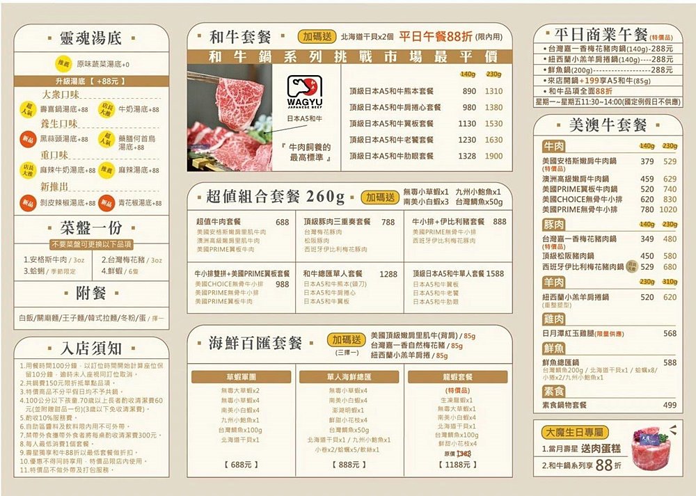 樹林火鍋|三峽北大火鍋「大魔大滿足鍋物」安格斯牛379元起,平日商業午餐288元享自助吧 樹林火鍋|三峽北大火鍋「大魔大滿足鍋物」安格斯牛379元起,平日商業午餐288元享自助吧
