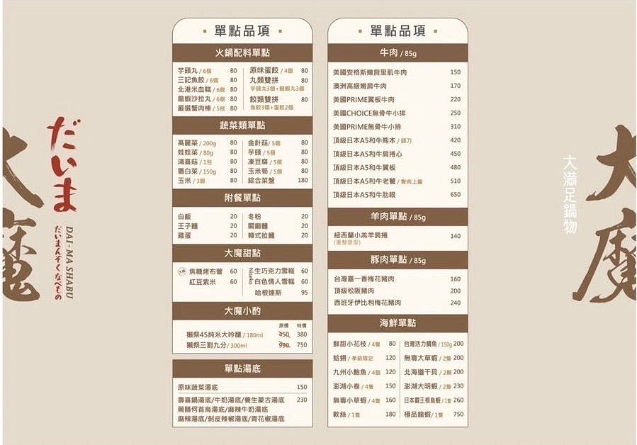 樹林火鍋|三峽北大火鍋「大魔大滿足鍋物」安格斯牛379元起,平日商業午餐288元享自助吧 樹林火鍋|三峽北大火鍋「大魔大滿足鍋物」安格斯牛379元起,平日商業午餐288元享自助吧