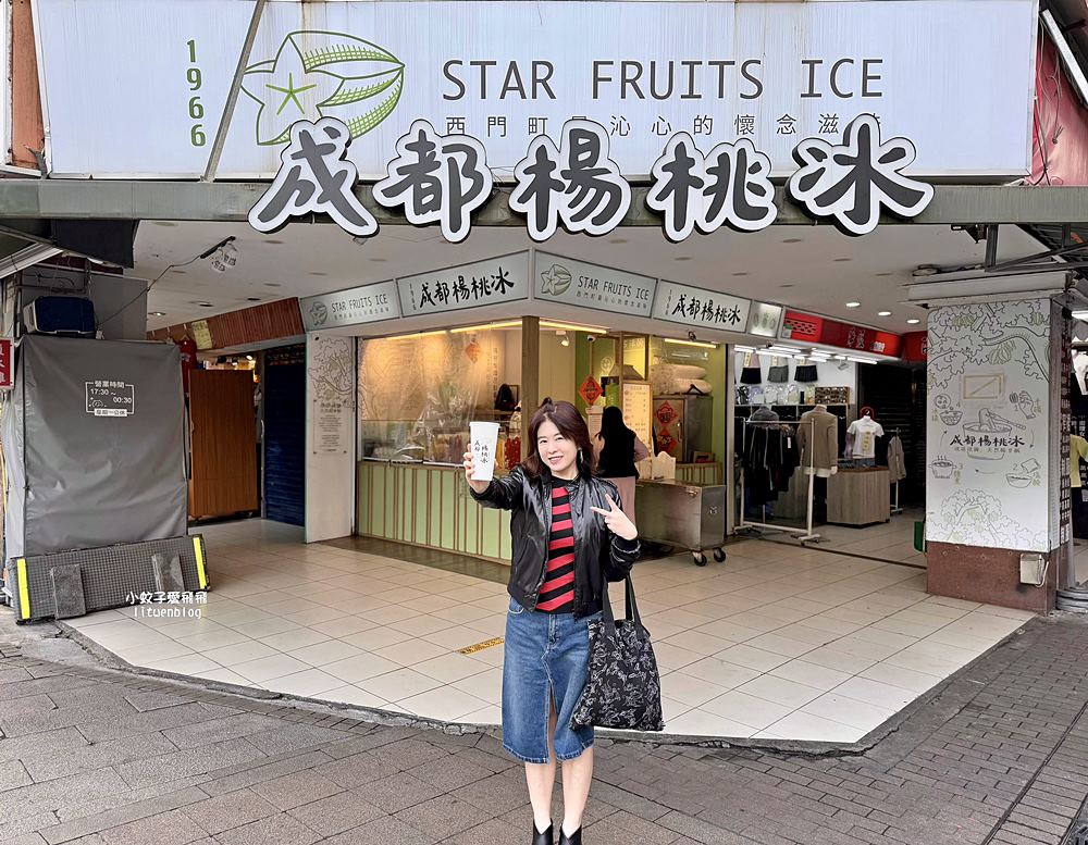 「成都楊桃冰」超過半世紀的酸甘鹹滋味 「成都楊桃冰」超過半世紀的酸甘鹹滋味