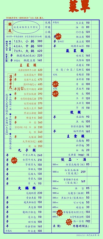 「詹記麻辣火鍋西門大世界」復古摩登的老派情懷麻辣鍋 「詹記麻辣火鍋西門大世界」復古摩登的老派情懷麻辣鍋