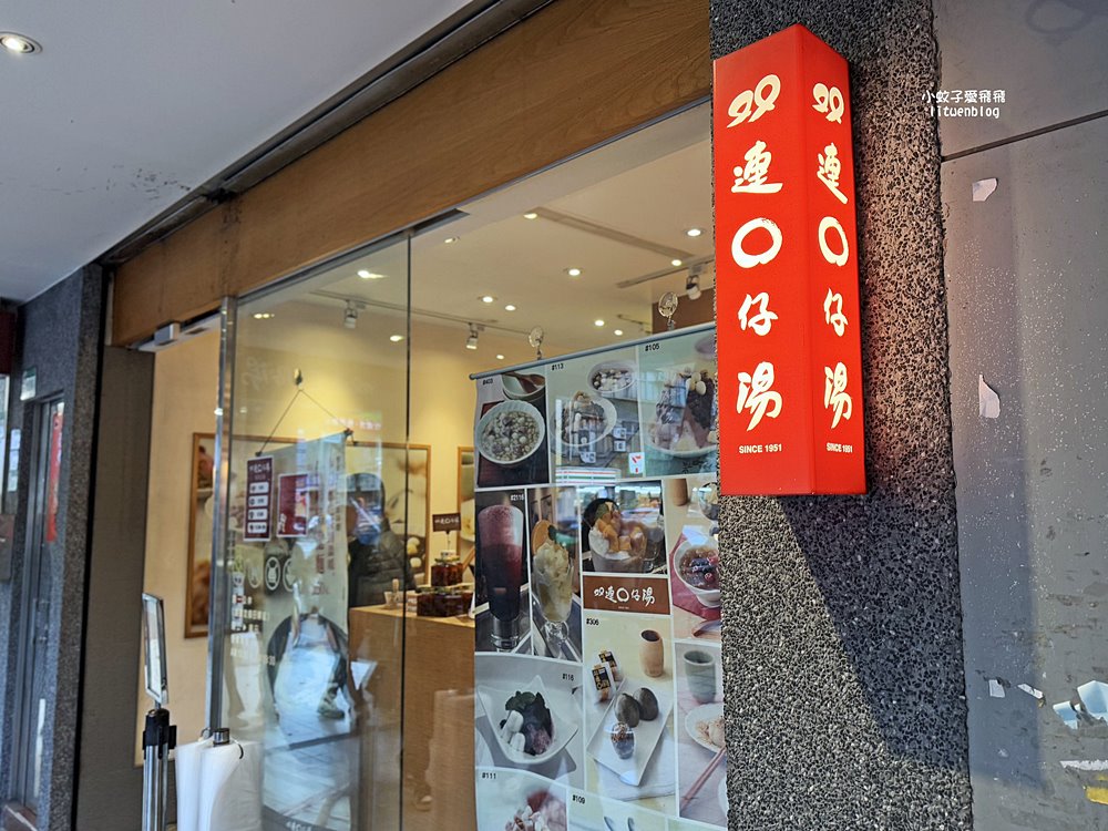 超過70年「雙連圓仔湯」傳承三代古法燒麻糬甜品