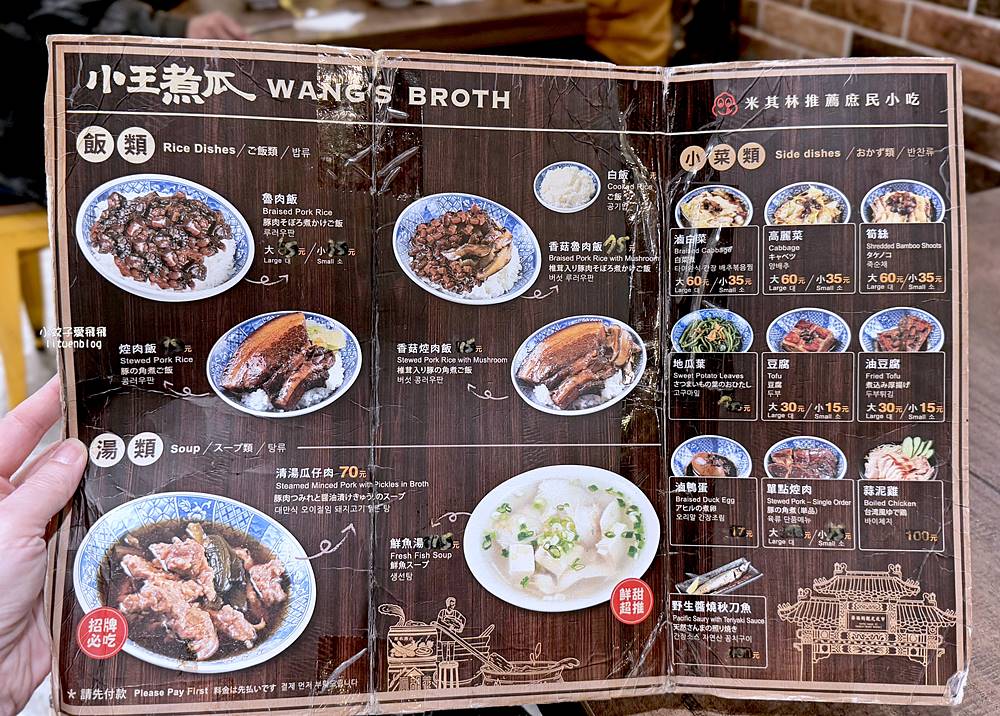 華西街名店「小王煮瓜」蟬連必比登推介黑金魯肉飯&清湯瓜仔肉