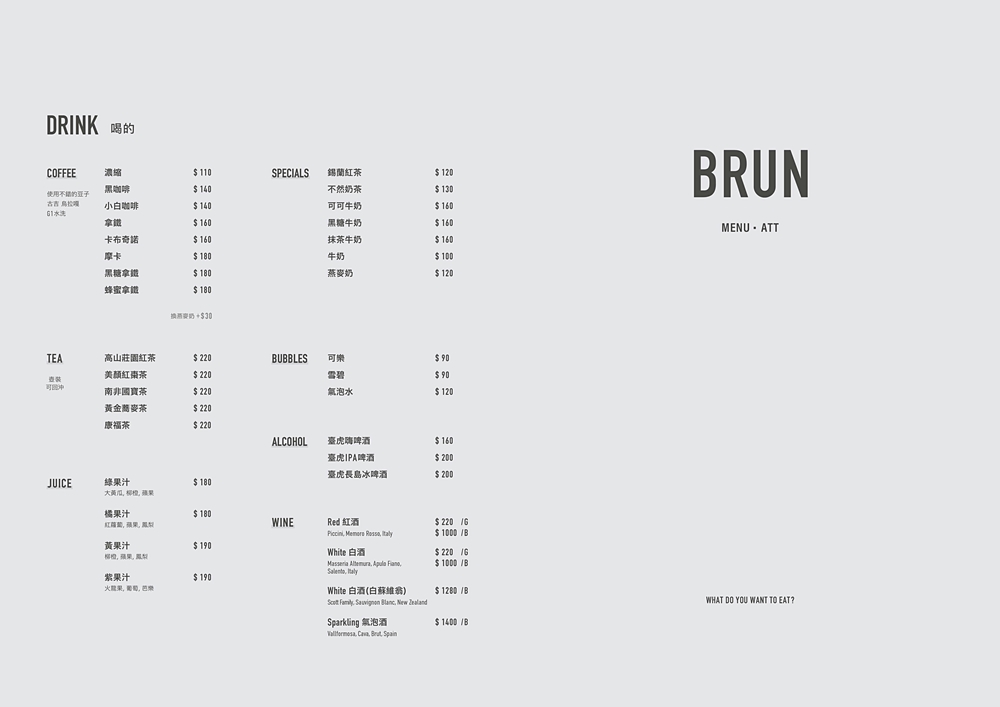 「BRUN不然ATT店」現代生活風格的時髦早午餐 「BRUN不然ATT店」現代生活風格的時髦早午餐
