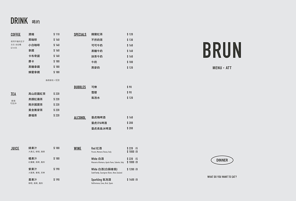「BRUN不然ATT店」現代生活風格的時髦早午餐