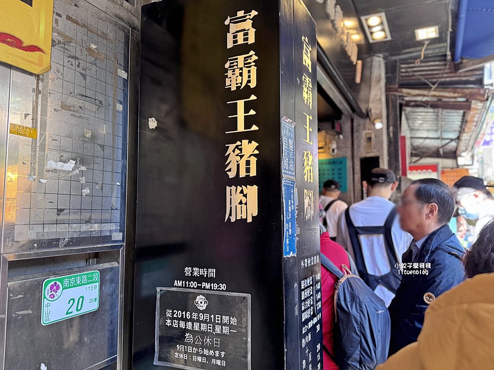 四平街商圈「富霸王豬腳」被黃仁勳特別欽點供應鏈合作夥伴是真愛呀！