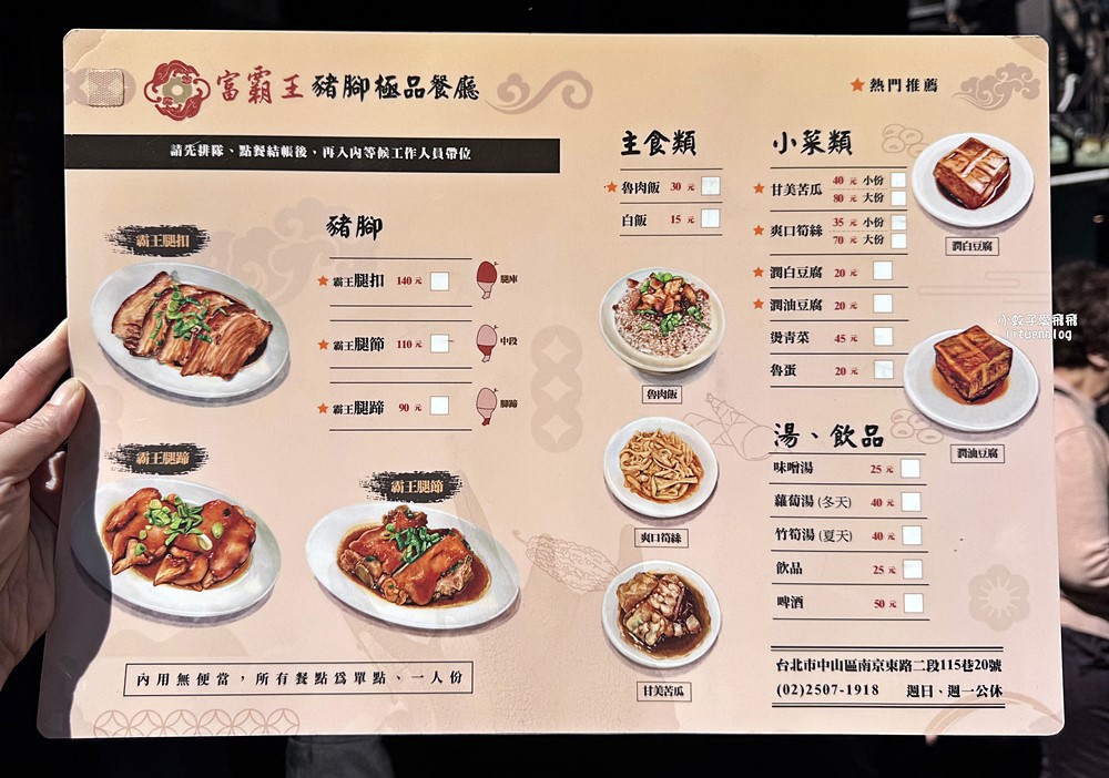 四平街商圈「富霸王豬腳」被黃仁勳特別欽點供應鏈合作夥伴是真愛呀! 四平街商圈「富霸王豬腳」被黃仁勳特別欽點供應鏈合作夥伴是真愛呀!