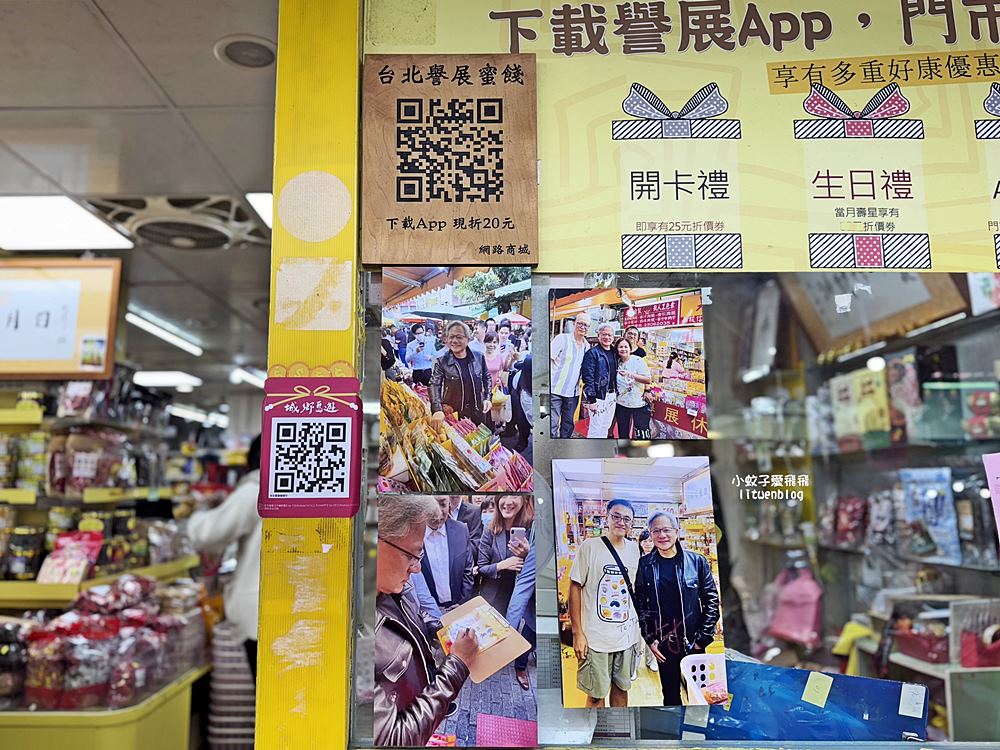 四平街商圈「台北譽展蜜餞行」超級大咖AI教父黃仁勳必買&他的口味推薦