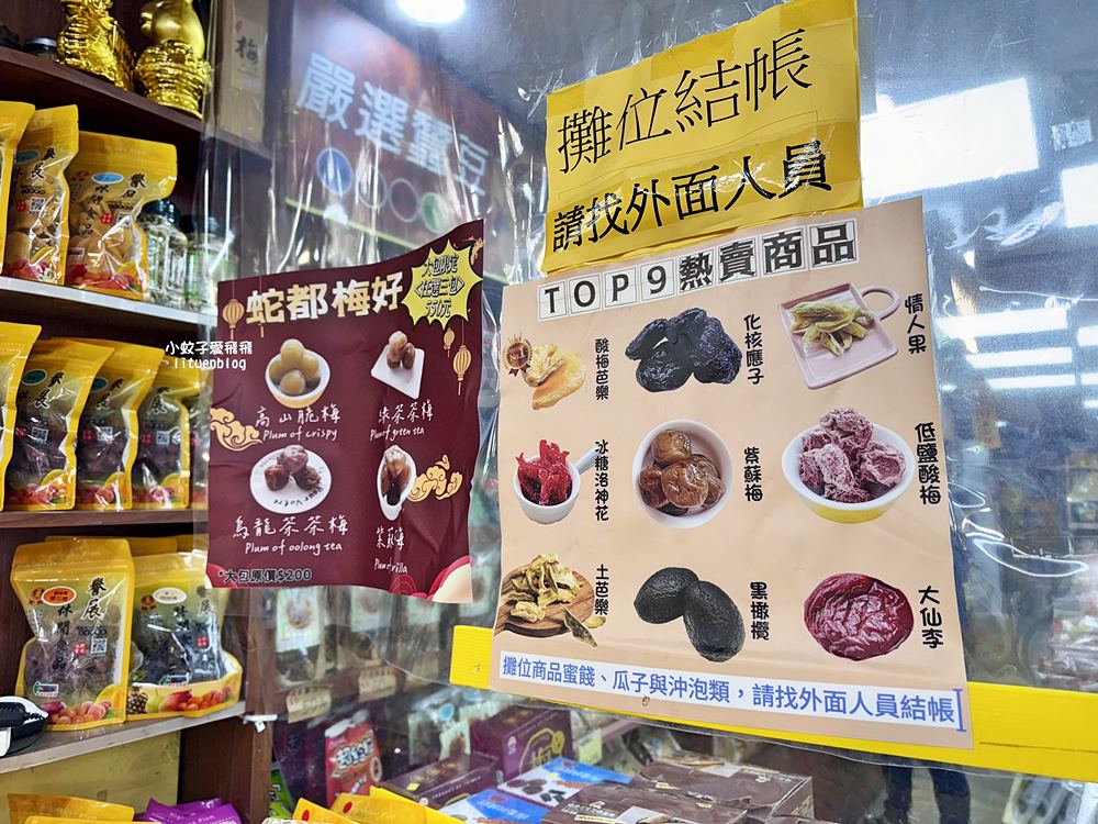 四平街商圈「台北譽展蜜餞行」超級大咖AI教父黃仁勳必買&他的口味推薦
