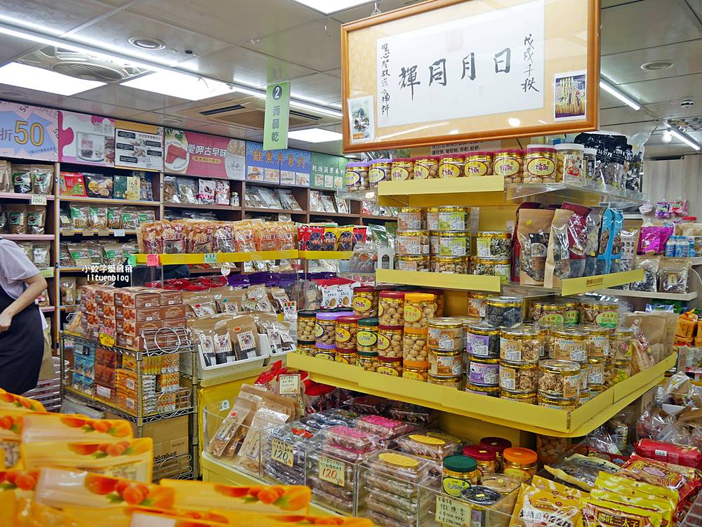 四平街商圈「台北譽展蜜餞行」超級大咖AI教父黃仁勳必買&他的口味推薦