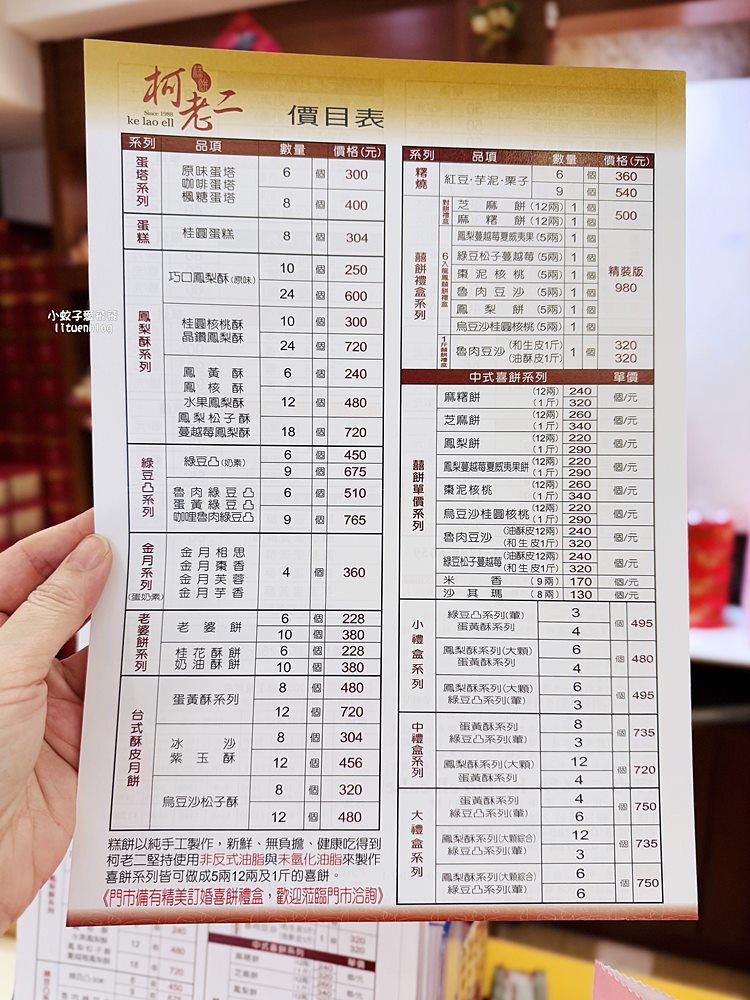 南港昆陽「柯老二糕餅」招牌必買台式幸福蛋塔厚實香酥