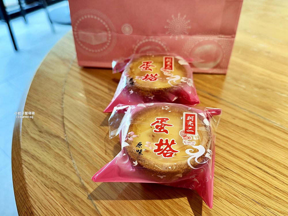 南港昆陽「柯老二糕餅」招牌必買台式幸福蛋塔厚實香酥 南港昆陽「柯老二糕餅」招牌必買台式幸福蛋塔厚實香酥