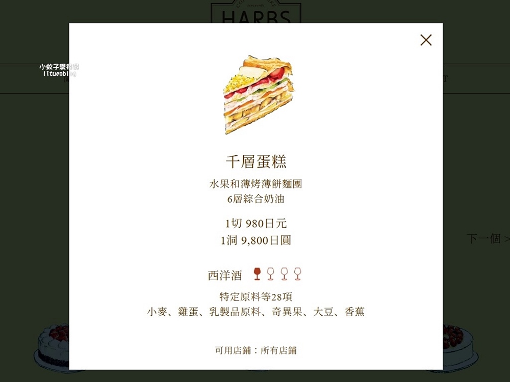 東京必吃蛋糕「HARBS LUMINE EST新宿店」熱銷千層蛋糕