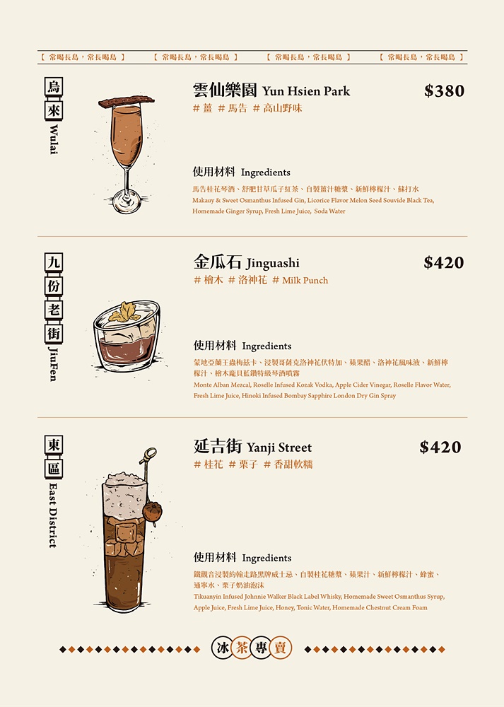 餐酒館推薦「冰茶專賣店」用調酒環遊世界，台式復古餐點氣氛都超chill