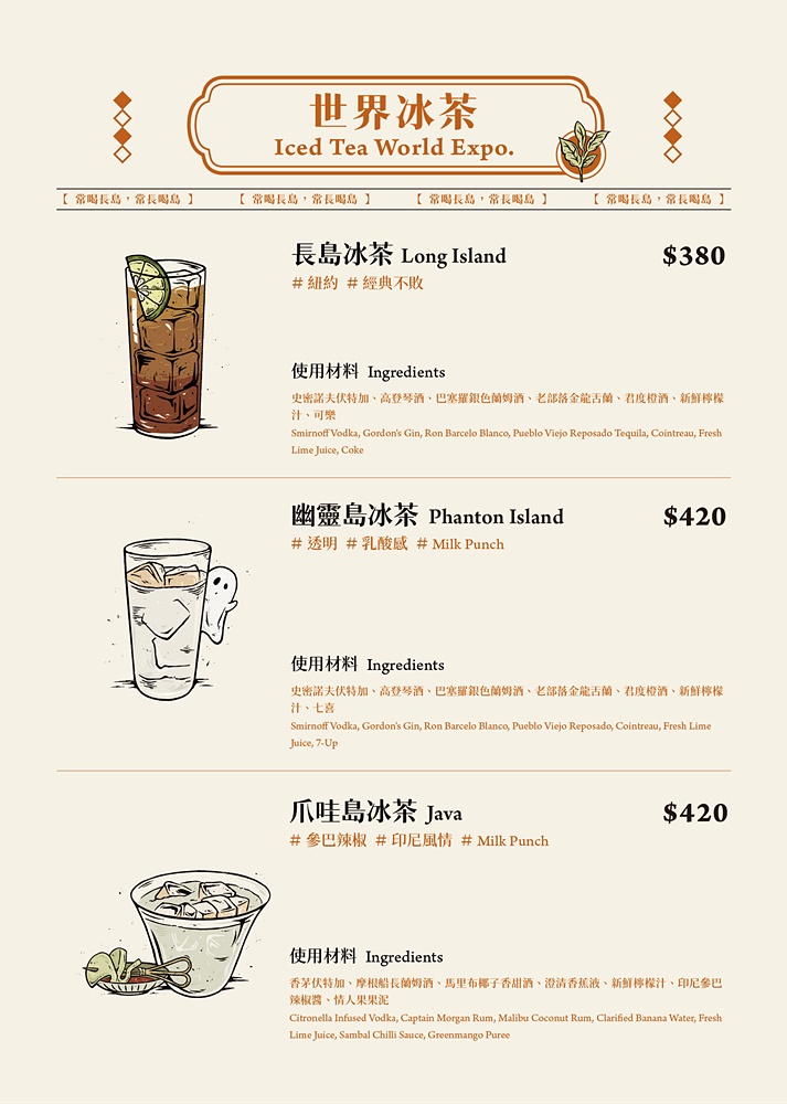 餐酒館推薦「冰茶專賣店」用調酒環遊世界，台式復古餐點氣氛都超chill