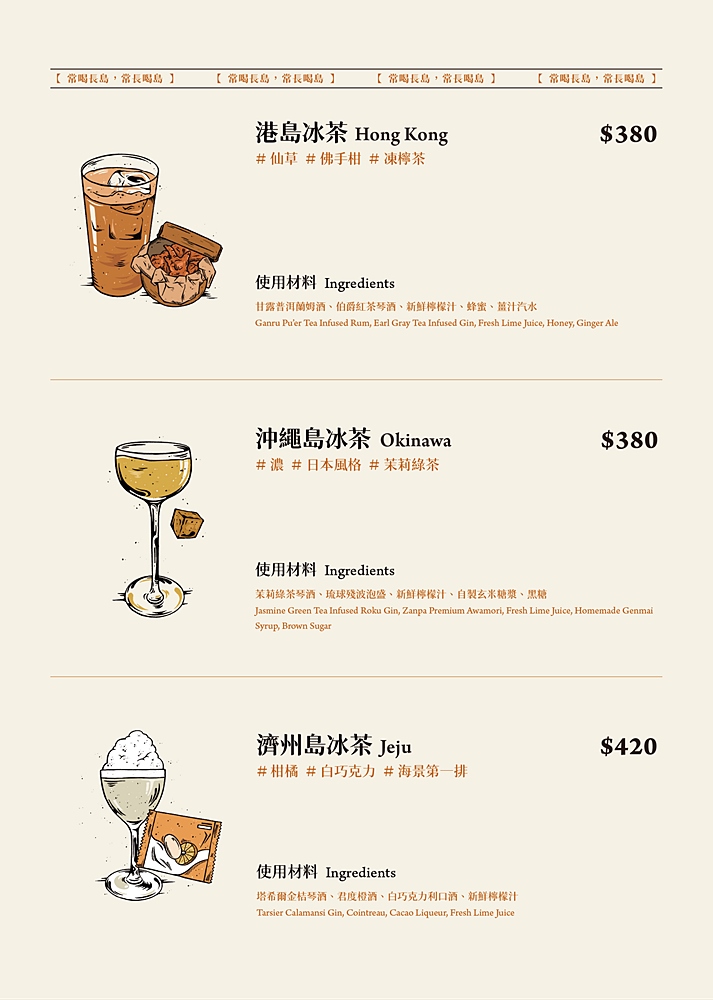 餐酒館推薦「冰茶專賣店」用調酒環遊世界，台式復古餐點氣氛都超chill