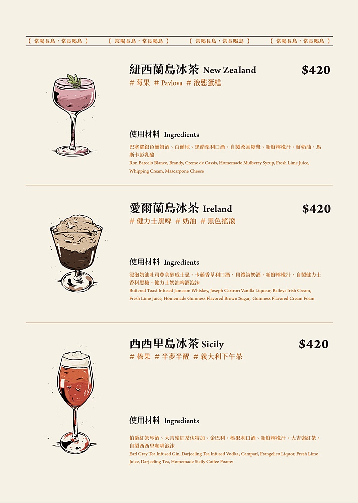 餐酒館推薦「冰茶專賣店」用調酒環遊世界，台式復古餐點氣氛都超chill
