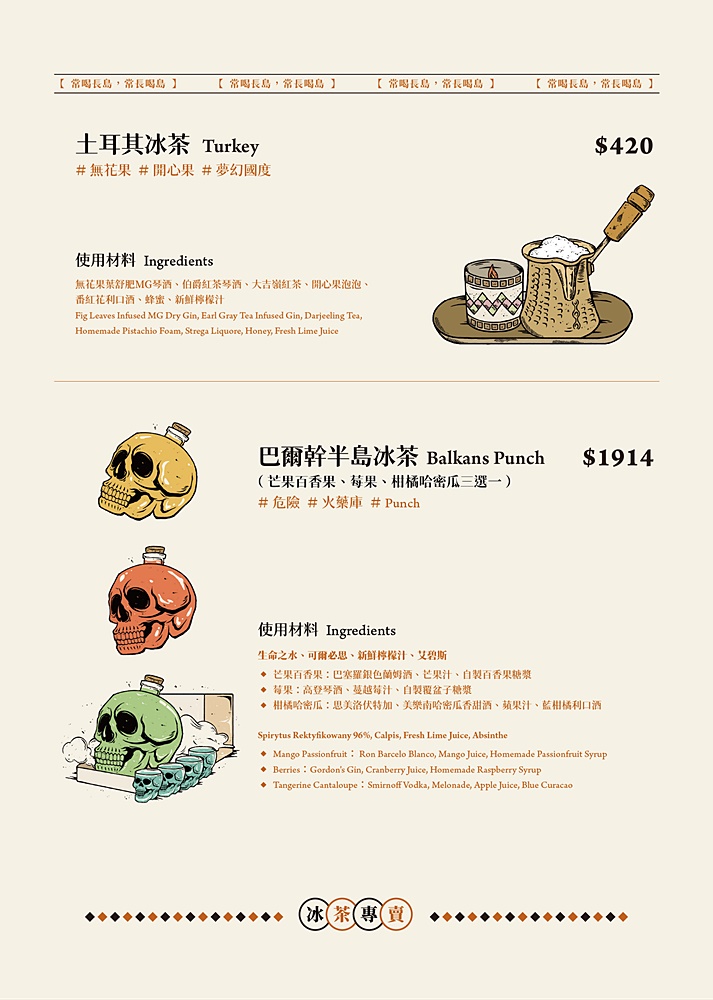 餐酒館推薦「冰茶專賣店」用調酒環遊世界，台式復古餐點氣氛都超chill