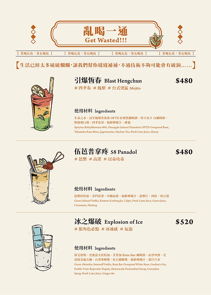 餐酒館推薦「冰茶專賣店」用調酒環遊世界，台式復古餐點氣氛都超chill