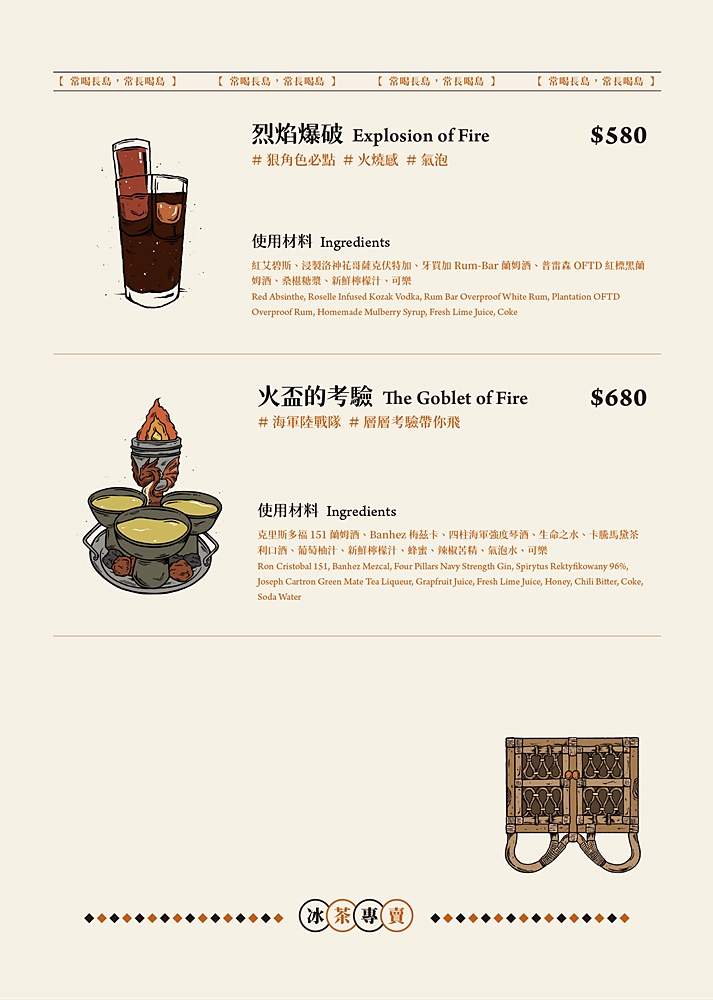 餐酒館推薦「冰茶專賣店」用調酒環遊世界，台式復古餐點氣氛都超chill