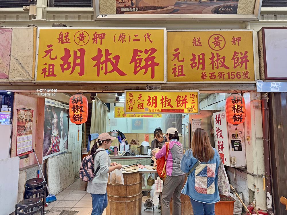 華西街「艋舺黃元祖胡椒餅」傳承第二代小吃